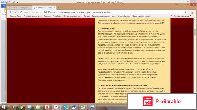 Сайт платного опроса  - avtoopros.ru 
