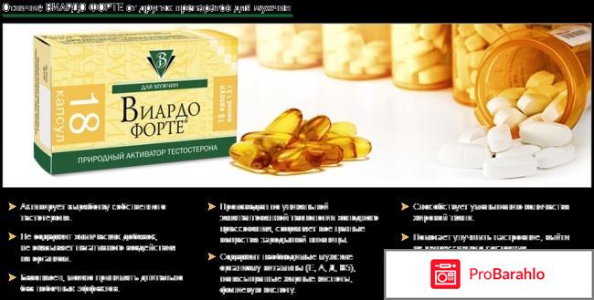 Виардо форте отзывы мужчин цена аналоги отрицательные отзывы