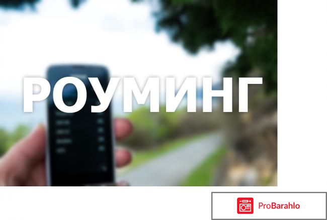 Теле2. Роуминг и межгород. 