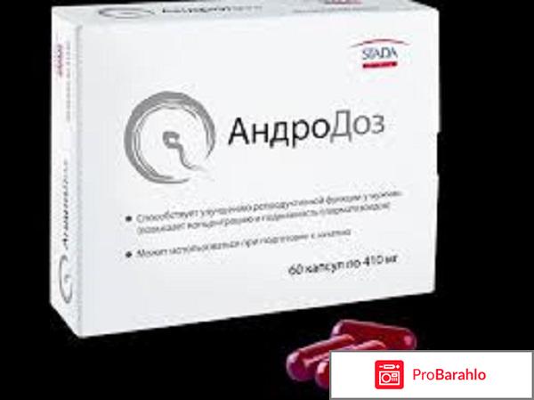 Андродоз отзывы отрицательные отзывы