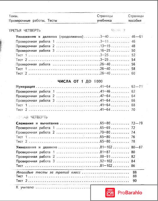 Математика. 3 класс. Проверочные работы 