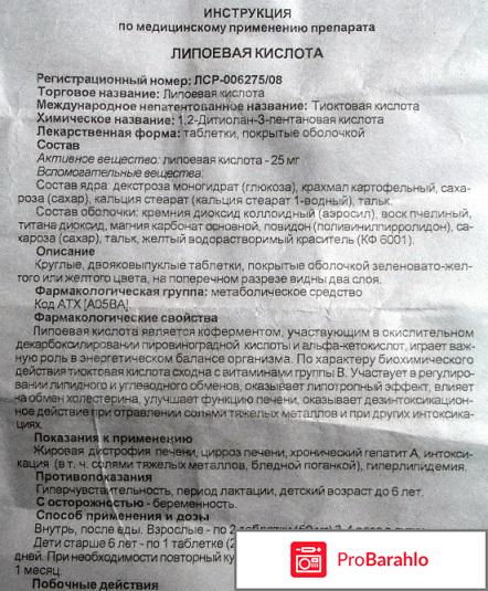 Октолипен (липоевая кислота) фото