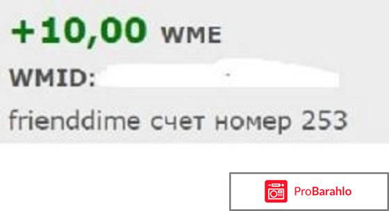 Социальная сеть Frienddime отрицательные отзывы