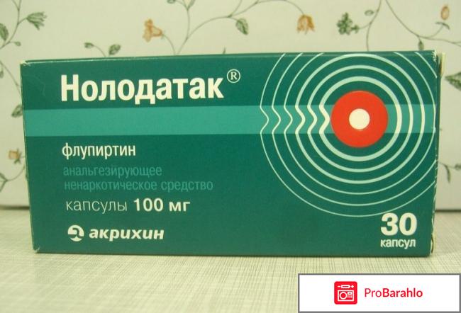Нолодатак инструкция по применению цена аналоги цена 