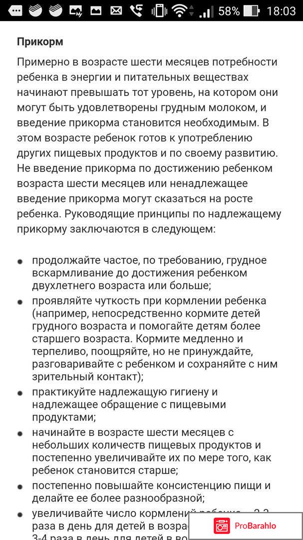 Во сколько давать прикорм грудничку? отрицательные отзывы