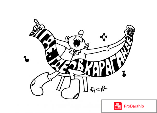 Где находится Караганда? 