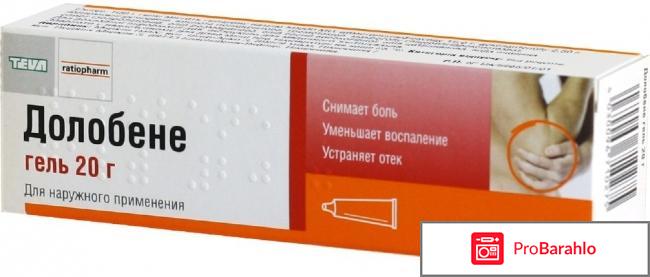 Мазь долобене отзывы отрицательные отзывы