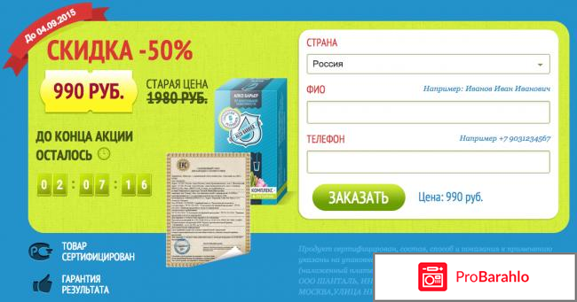 Алко Барьер (Alcobarrier) отзывы владельцев