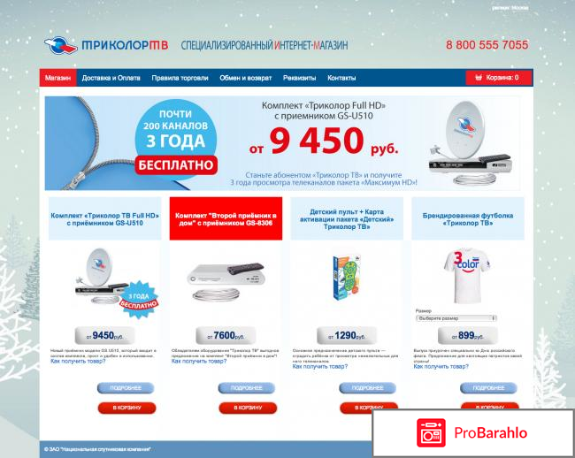 Интернет триколор-тв скорость 