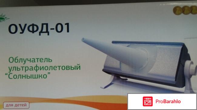 Облучатель ультрафиолетовый солнышко оуфк-01 и оуфд-01 разница 
