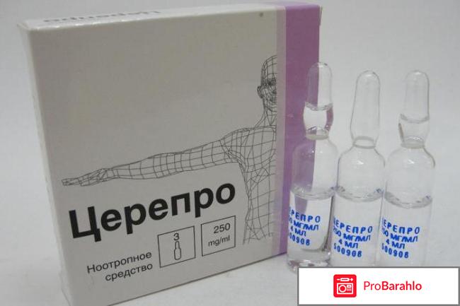 Церепро инструкция по применению отзывы 