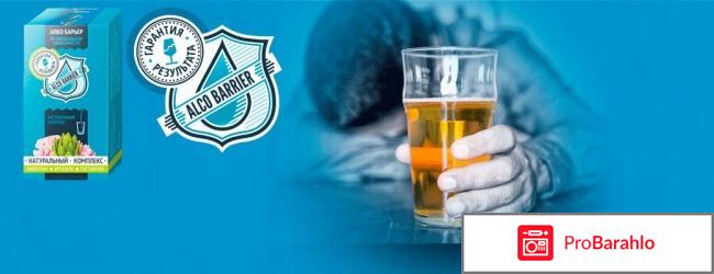 Отзывы о препарате алко барьер форум 