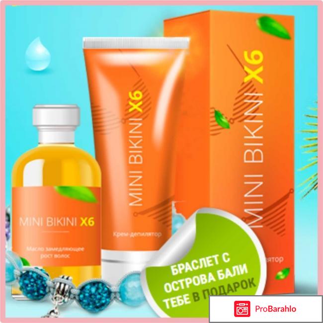 Mini bikini x6 обман