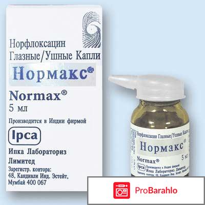 Нормакс капли отрицательные отзывы