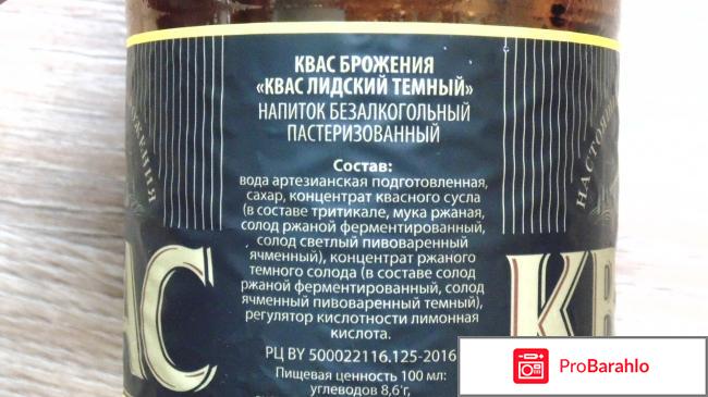 Квас лидский отзывы владельцев