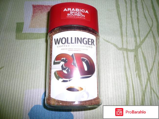 Кофе растворимый Wollinger 3D 