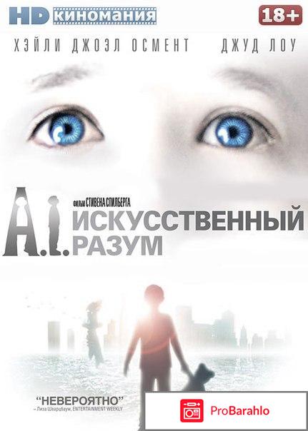 Искусственный разум отрицательные отзывы
