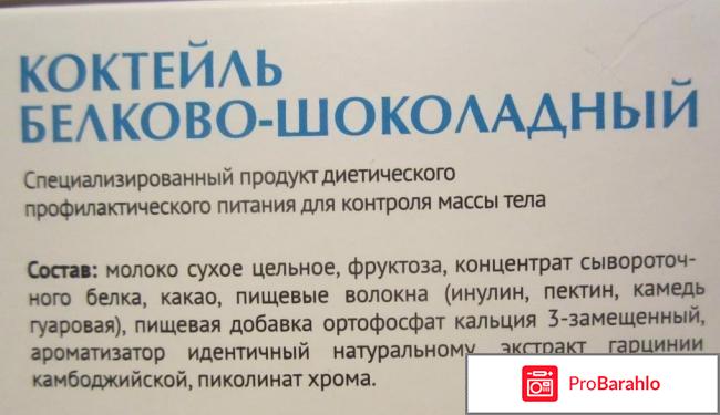 Белковый коктейль Худеем за неделю - эффективность отрицательные отзывы