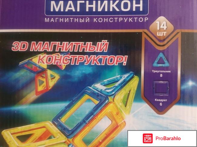 Магнитный конструктор Магникон МК-14 