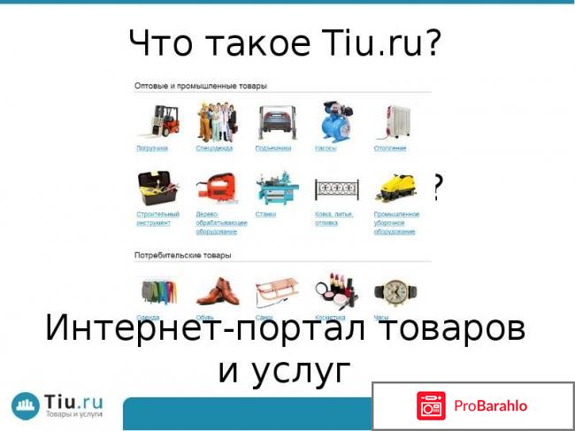 Tiu ru отзывы магазин 