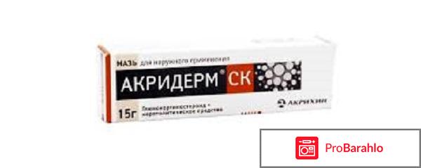 Акридерм гк мазь инструкция по применению цена обман