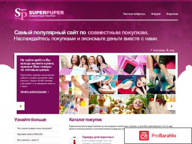 SUPER PUPER совместные покупки 