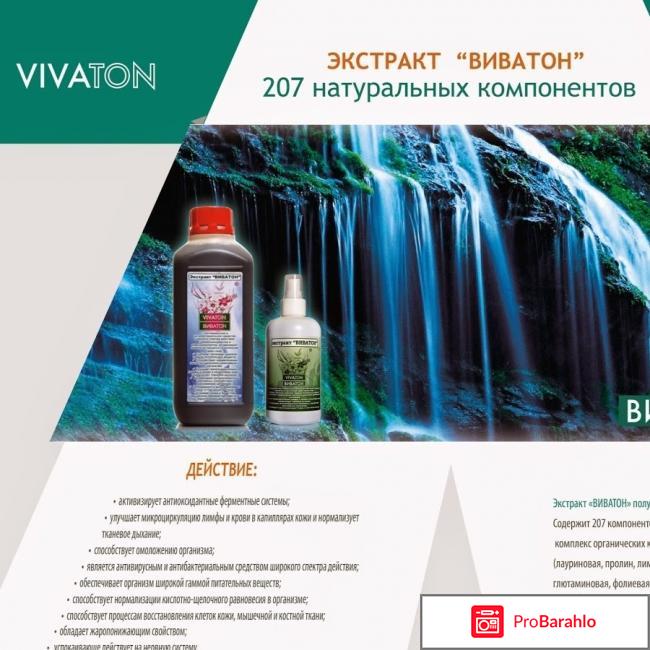 Виватон отзывы врачей и ученых обман