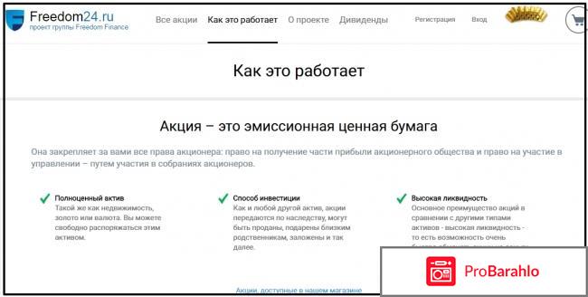 Отзывы freedom24 ru реальные отзывы