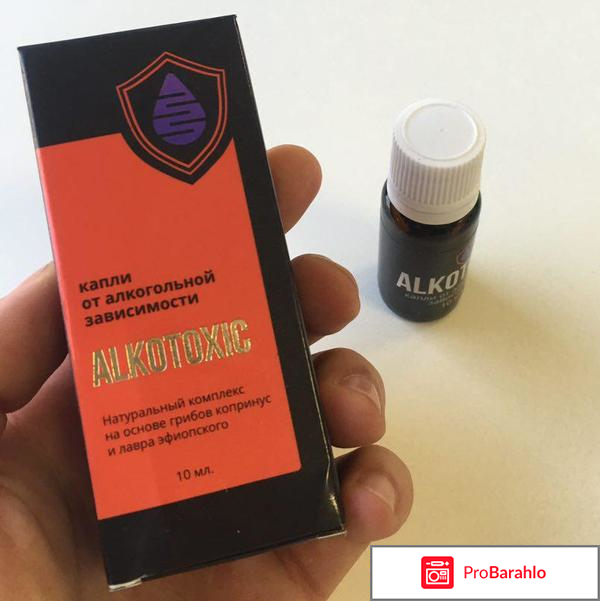 Алкотоксик отзывы реальные цена 
