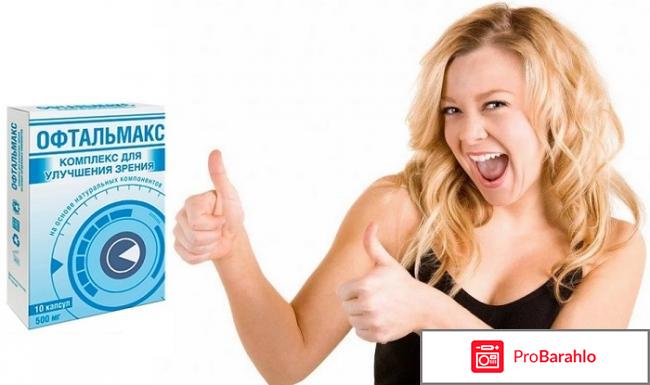 Офтальмакс фото