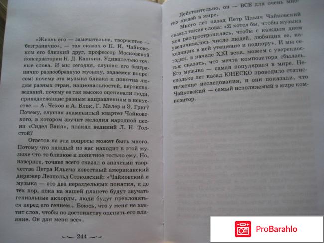 Русская музыкальная литература. Третий год обучения отрицательные отзывы