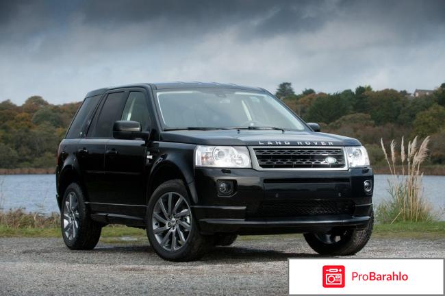 Отзывы freelander 2 отрицательные отзывы