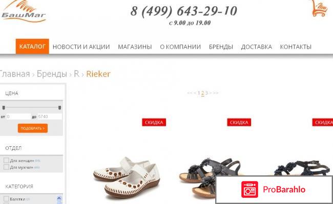 Интернет магазин башмаг 