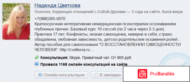 Сайт психологов b17. обман