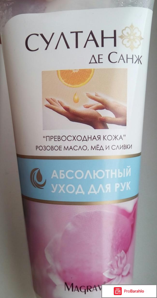 Крем для рук Маграв Султан де Санж. Абсолютный уход 