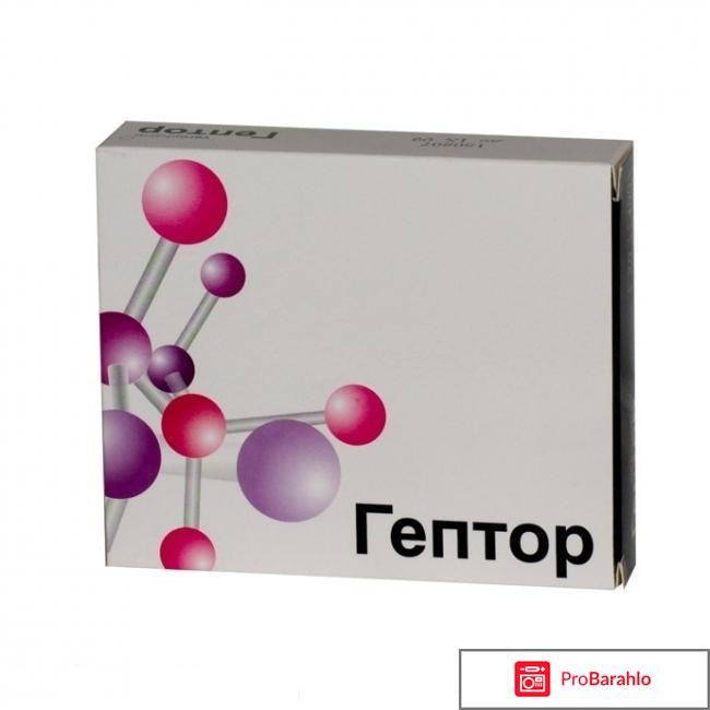 Гептор отзывы врачей 