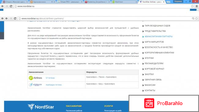 Авиакомпания нордстар официальный сайт фото