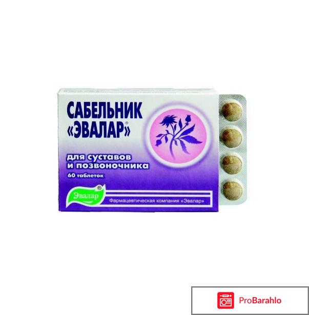 Сабельник эвалар таблетки отзывы отрицательные отзывы