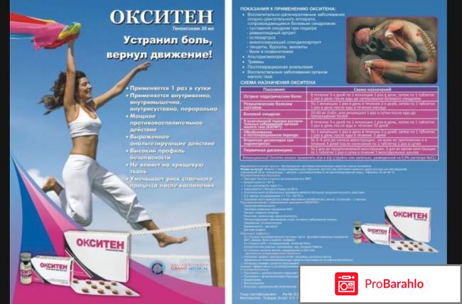 Окситен таблетки отзывы обман