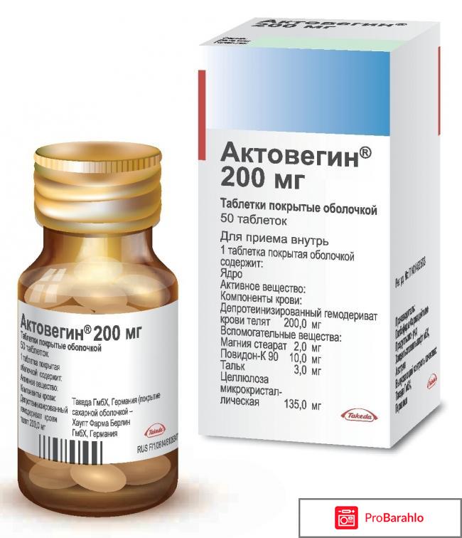 Актовегин таблетки цена отзывы аналоги 
