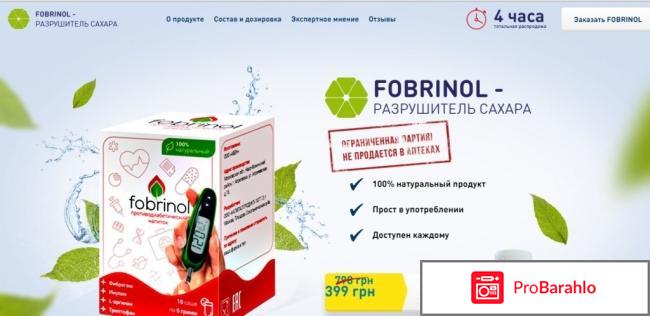 Форбинол - развод-лохотрон на дибете 