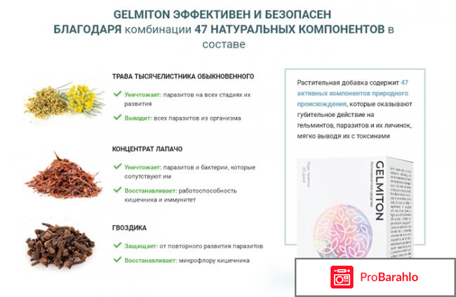 Gelmiton развод или нет отрицательные отзывы