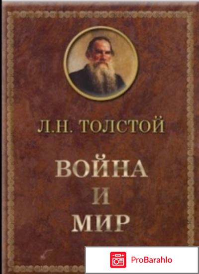 Книга Война и мир 