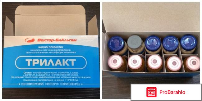Трилакт инструкция по применению цена 