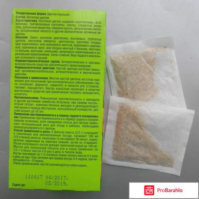 Ноготки в фильтр-пакетах 