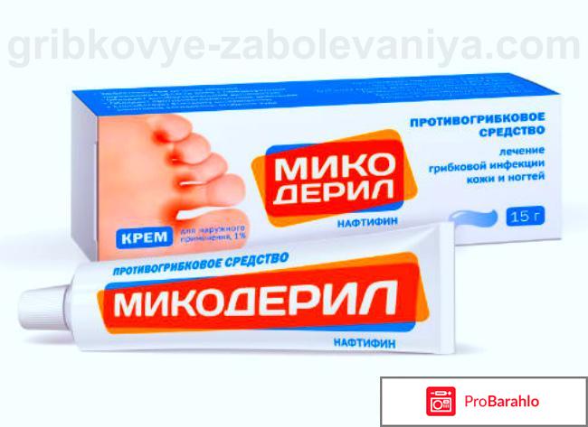 Микодерил от грибка ногтей отзывы цена 
