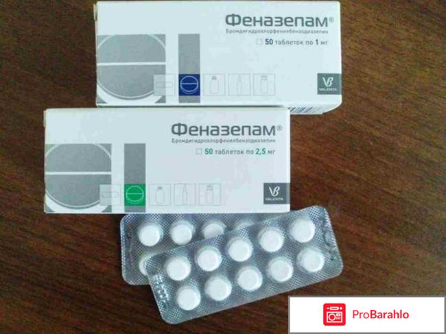 Феназепам отзывы 