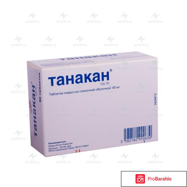 Танакан неврологов аналоги 