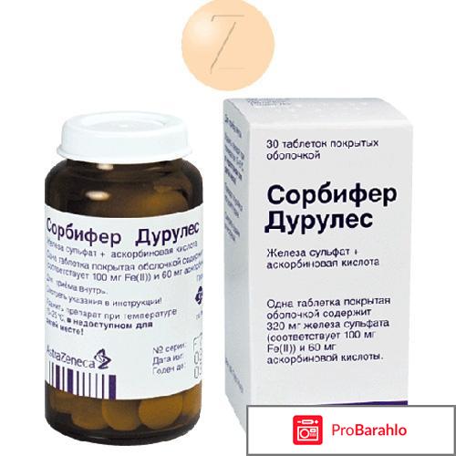 Сорбифер дурулес отзывы