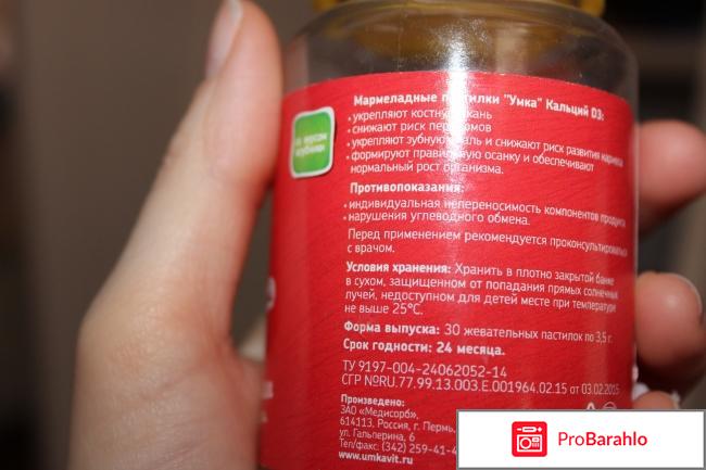 Витамины Умка Кальций Д3 отрицательные отзывы